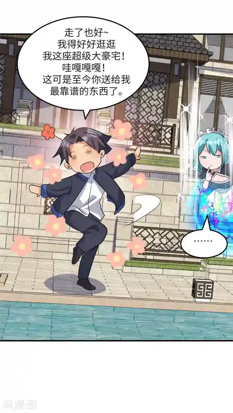 帝婿第39话 我TM直接社保！