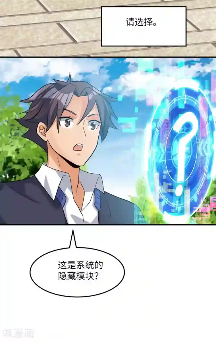 帝婿第39话 我TM直接社保！