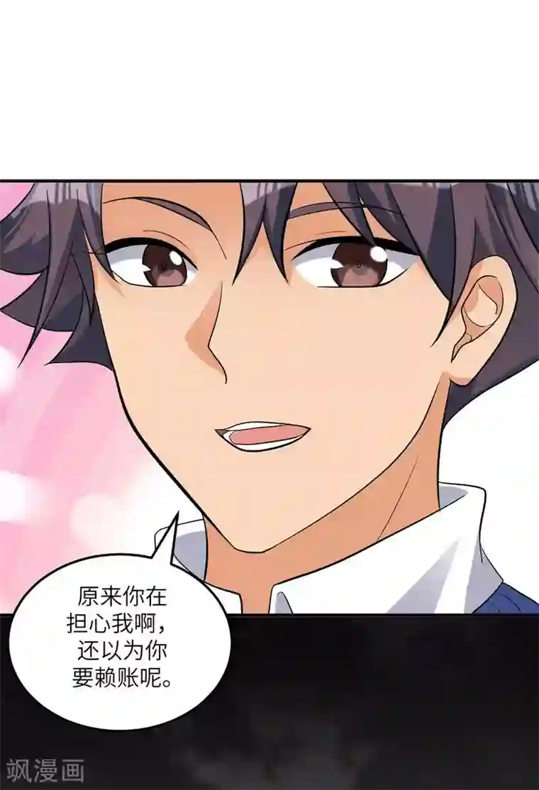 帝婿第39话 我TM直接社保！