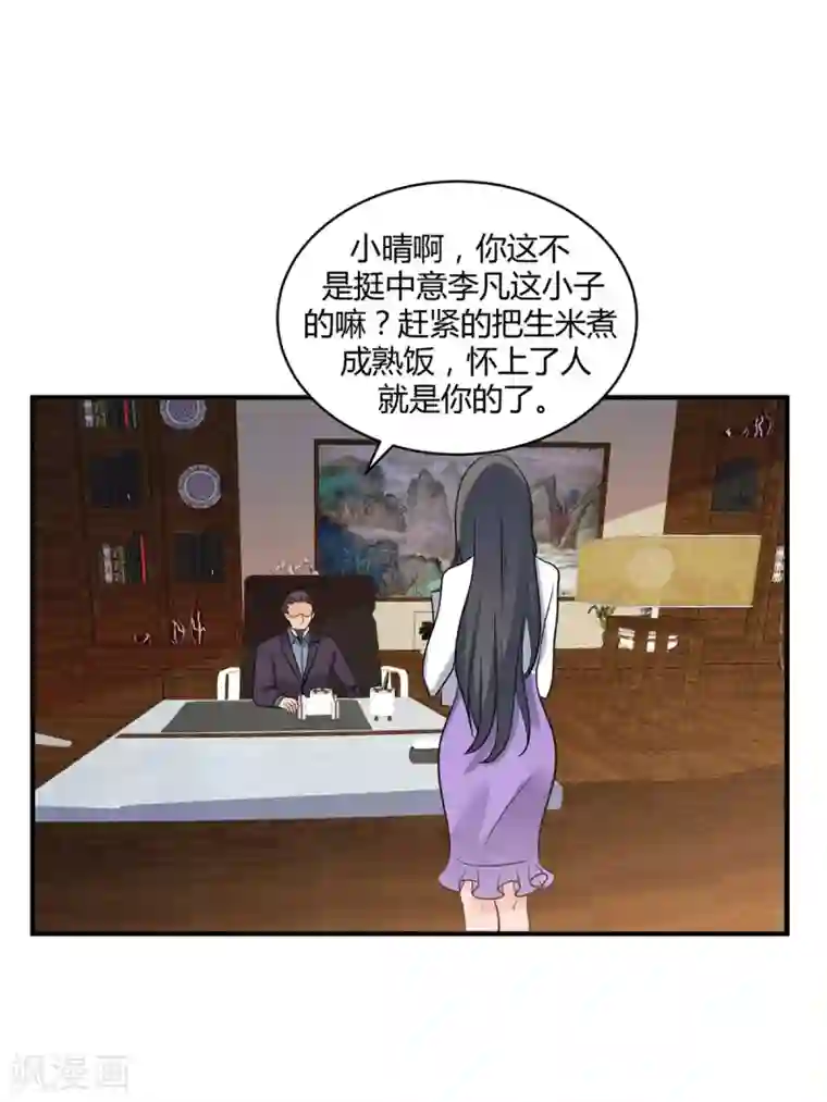 帝婿第39话 我TM直接社保！
