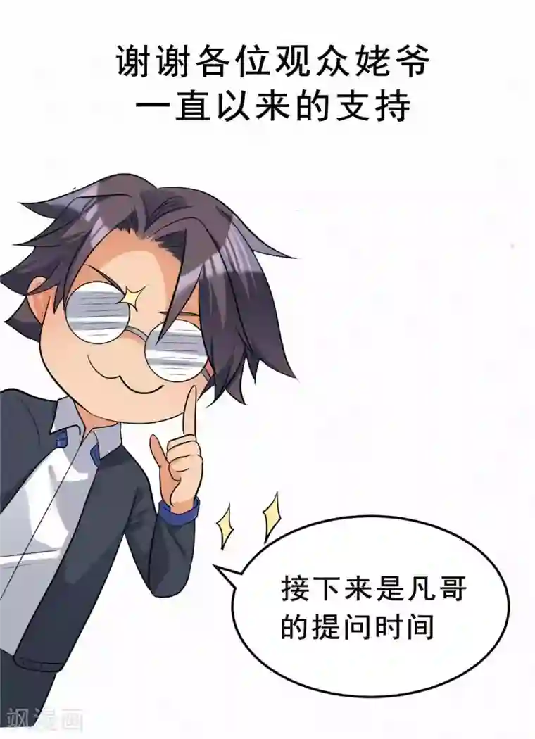 帝婿第40话 让李凡死在这里！