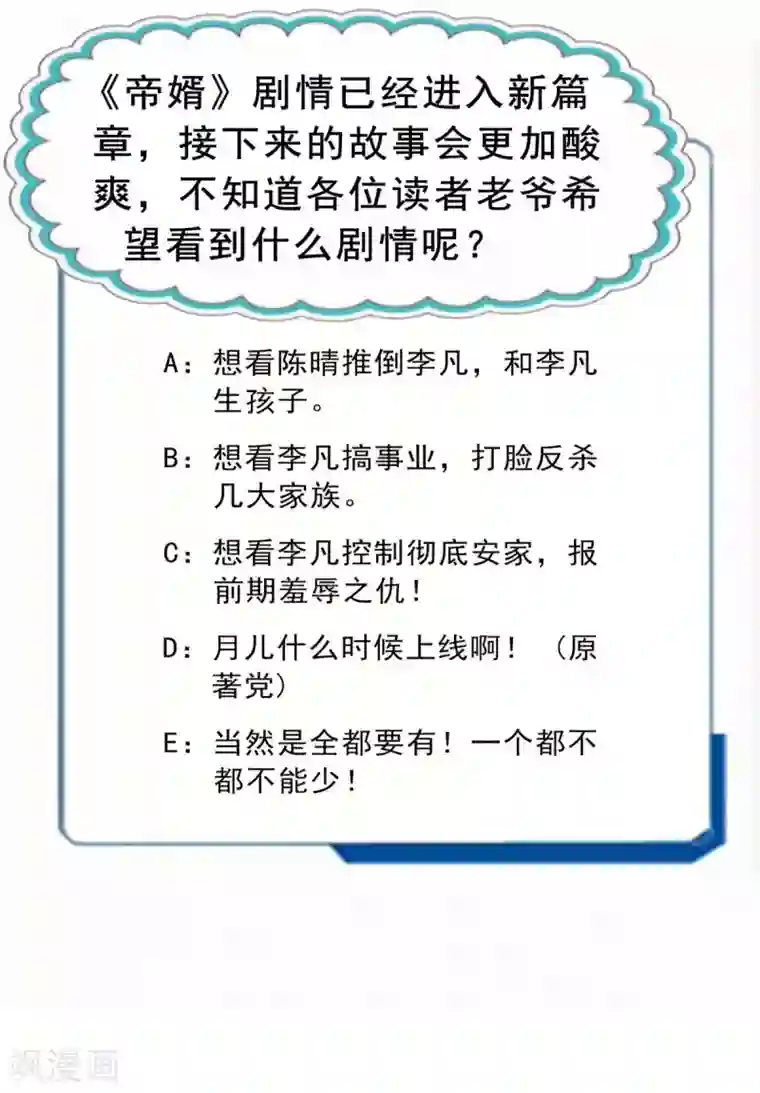 帝婿第40话 让李凡死在这里！