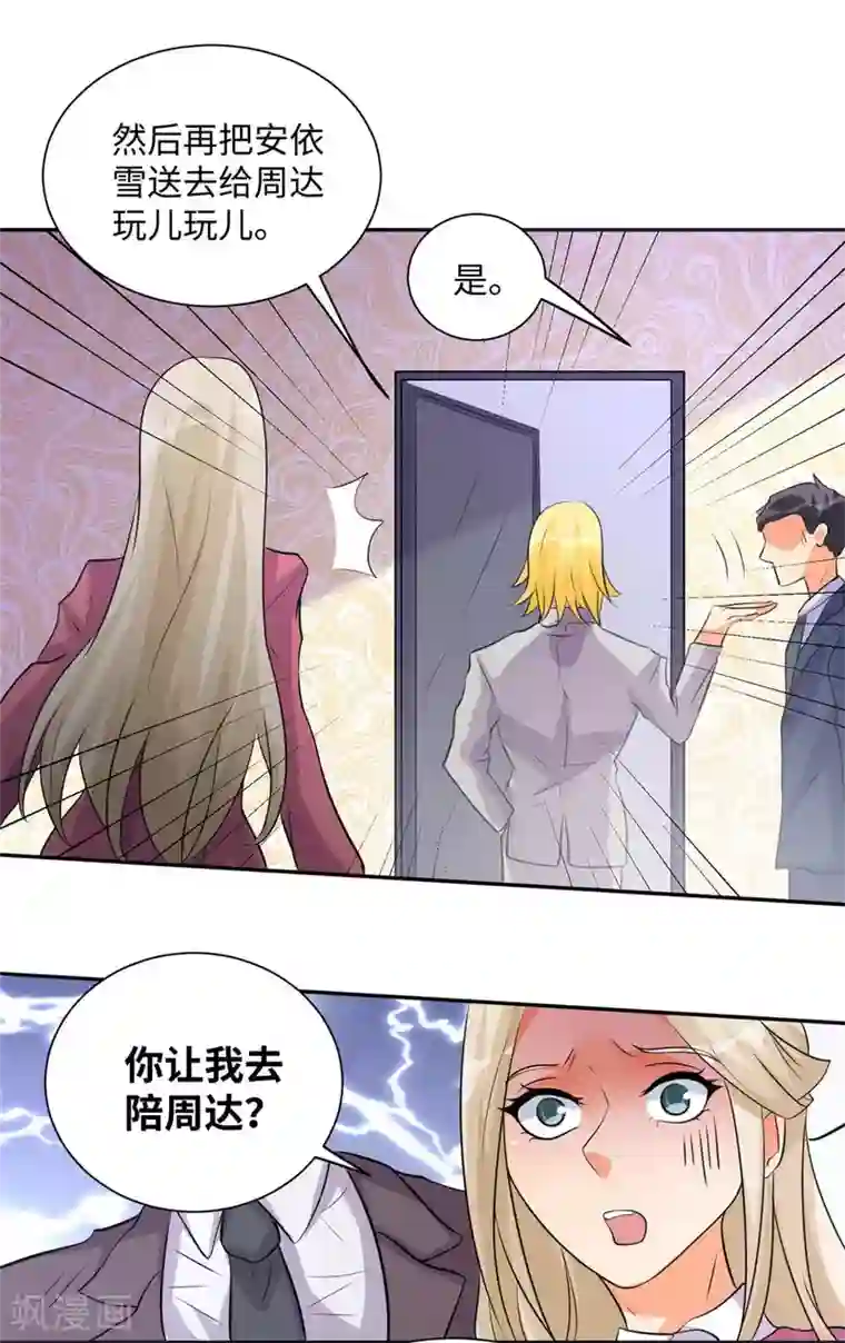 帝婿第41话 性感美女送上门