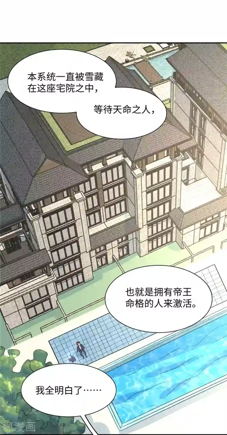 帝婿第41话 性感美女送上门