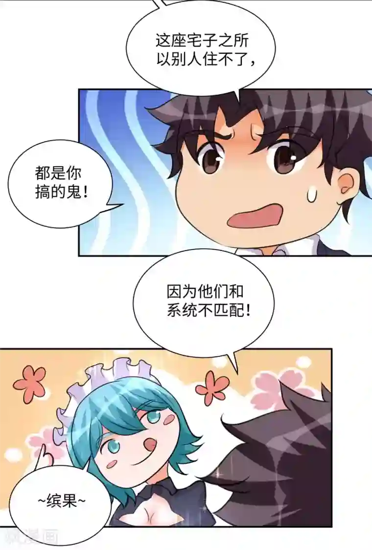 帝婿第41话 性感美女送上门