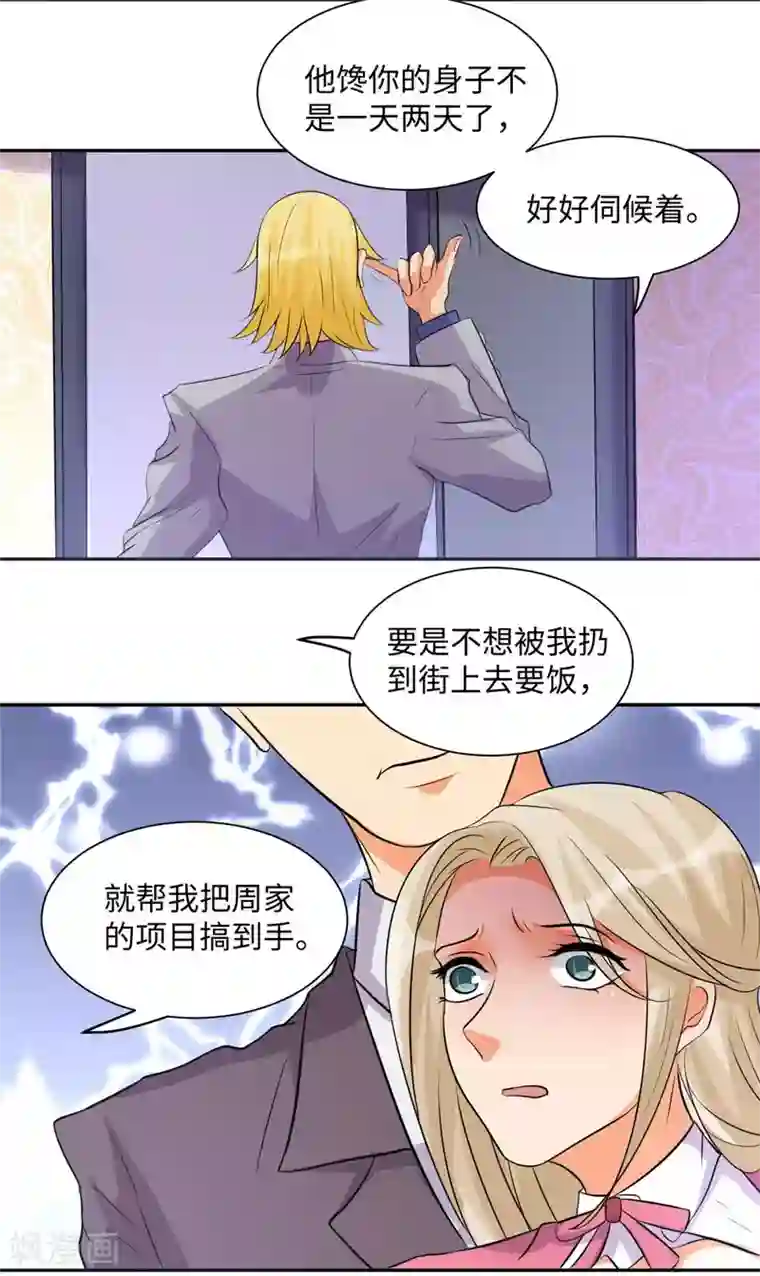 帝婿第41话 性感美女送上门