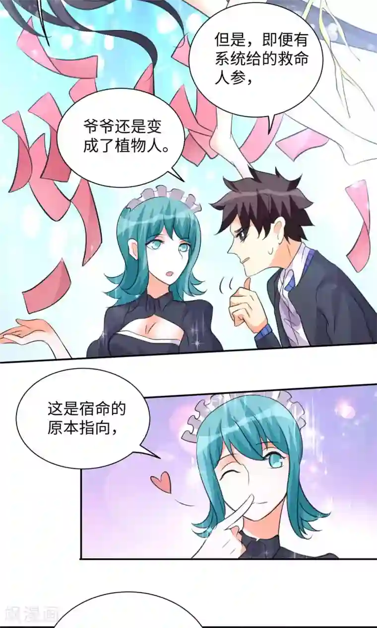 帝婿第41话 性感美女送上门