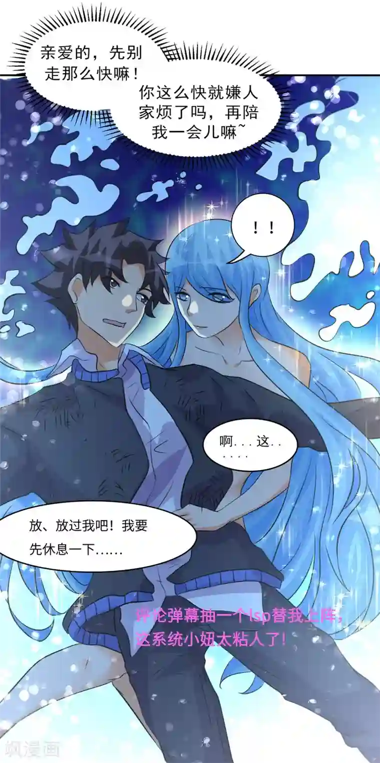 帝婿第41话 性感美女送上门