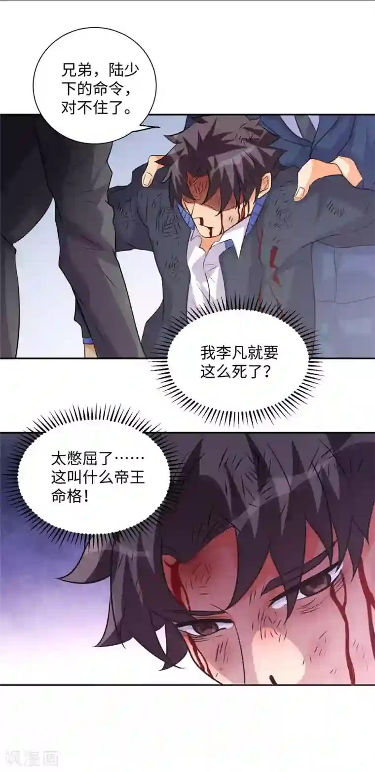 帝婿第41话 性感美女送上门