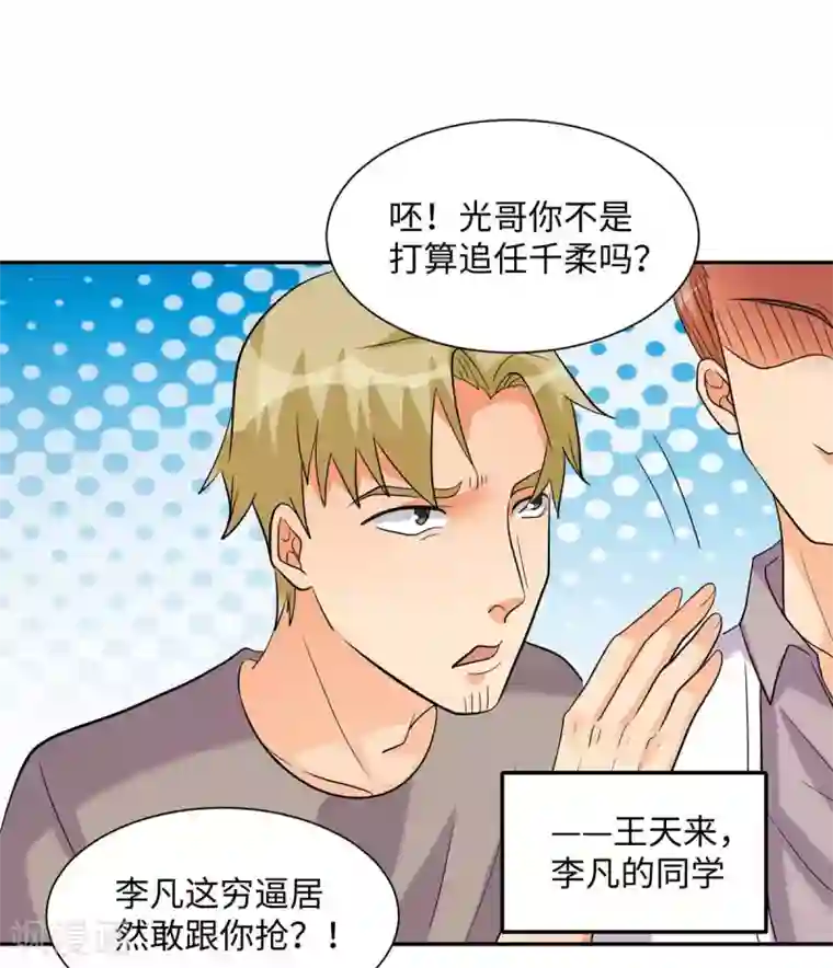 帝婿第42话 绿茶婊来得正好！