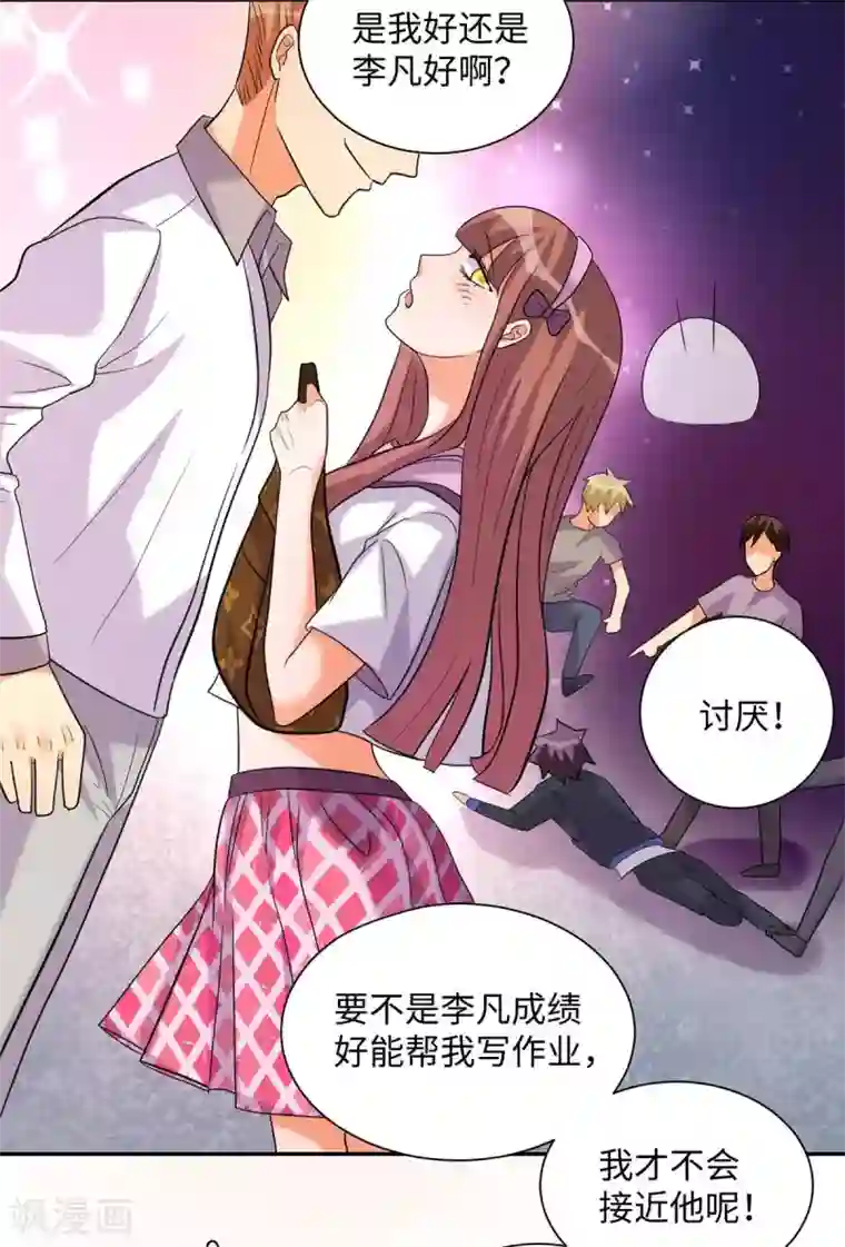 帝婿第42话 绿茶婊来得正好！