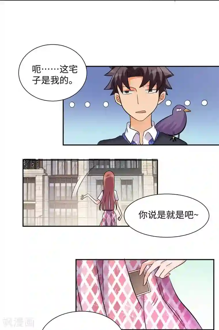 帝婿第42话 绿茶婊来得正好！