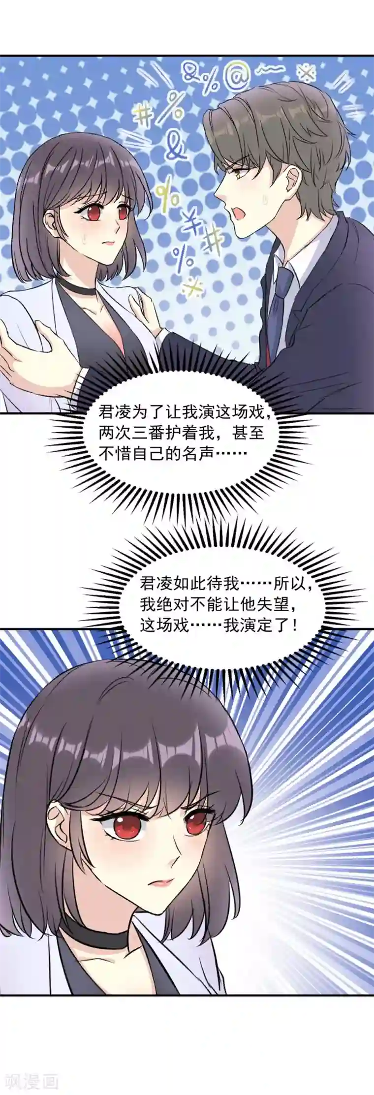 我儿子是顶流爱豆第20话 绝不退出