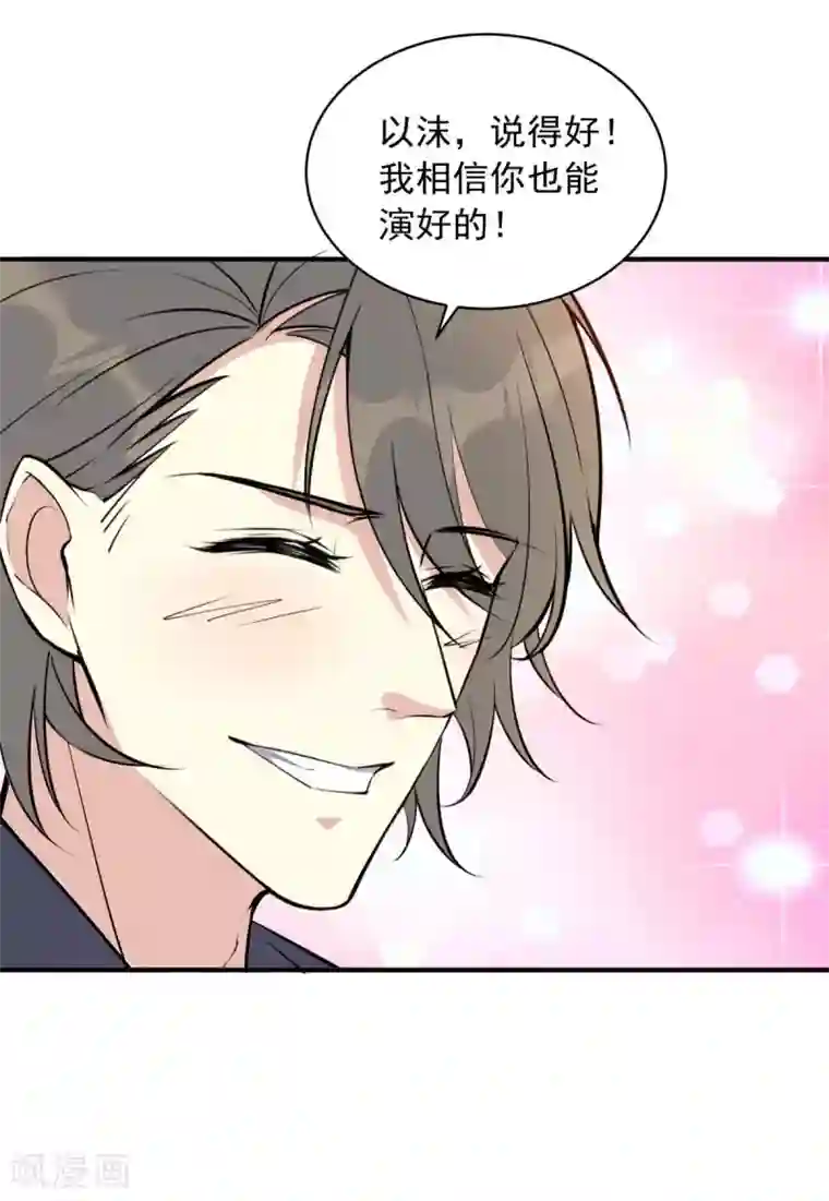 我儿子是顶流爱豆第20话 绝不退出