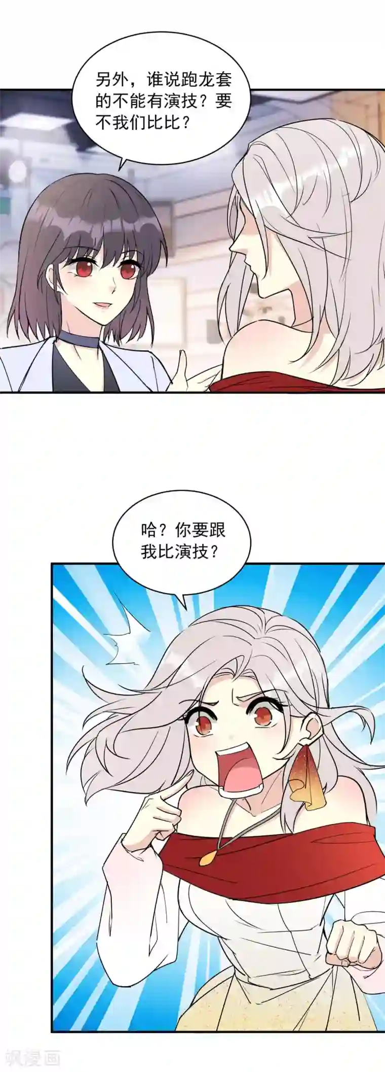 我儿子是顶流爱豆第20话 绝不退出