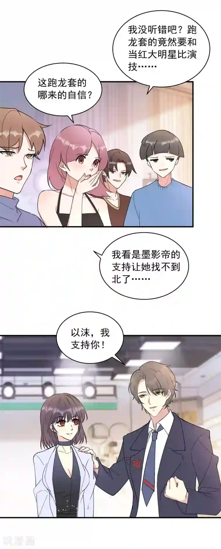 我儿子是顶流爱豆第20话 绝不退出