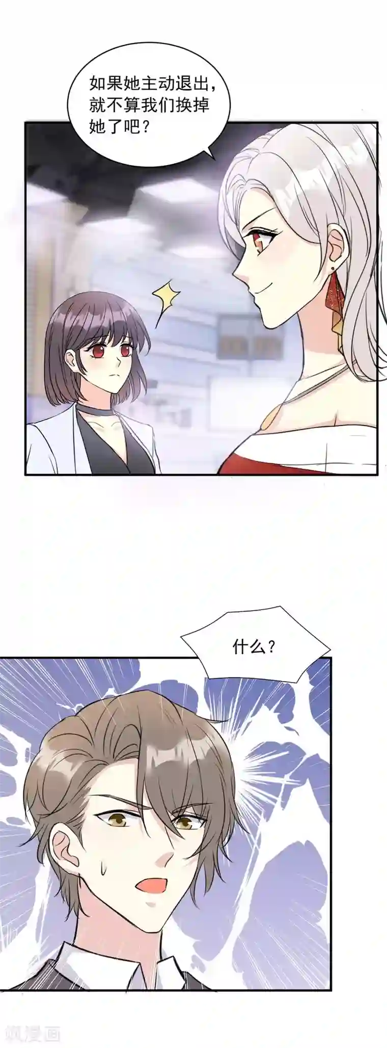 我儿子是顶流爱豆第20话 绝不退出