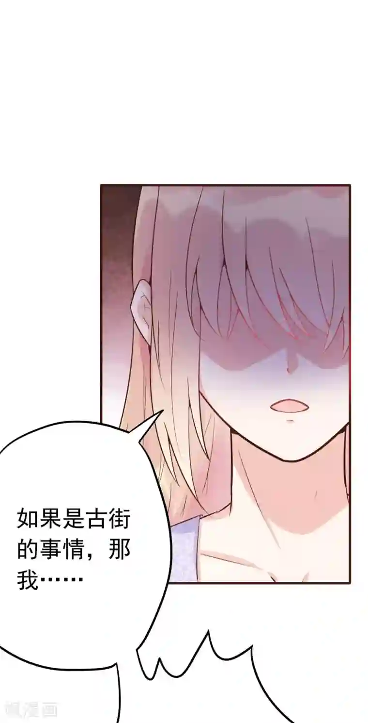 婚情荡漾：陆先生，追妻请排队第41话 成熟女性不做选择