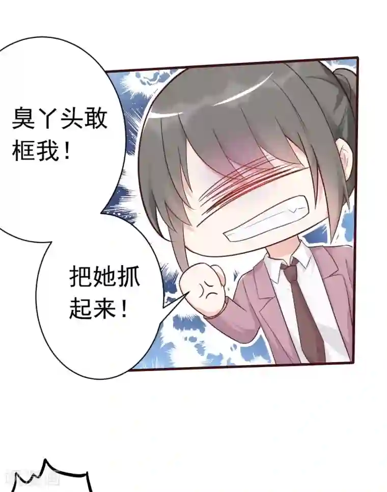 婚情荡漾：陆先生，追妻请排队第41话 成熟女性不做选择