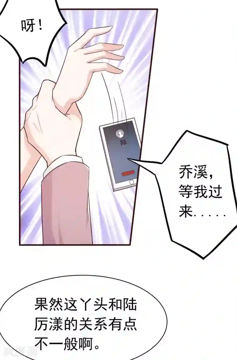 婚情荡漾：陆先生，追妻请排队第41话 成熟女性不做选择