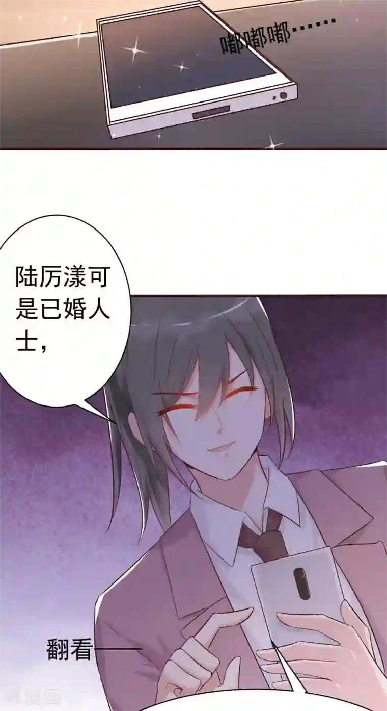 婚情荡漾：陆先生，追妻请排队第41话 成熟女性不做选择