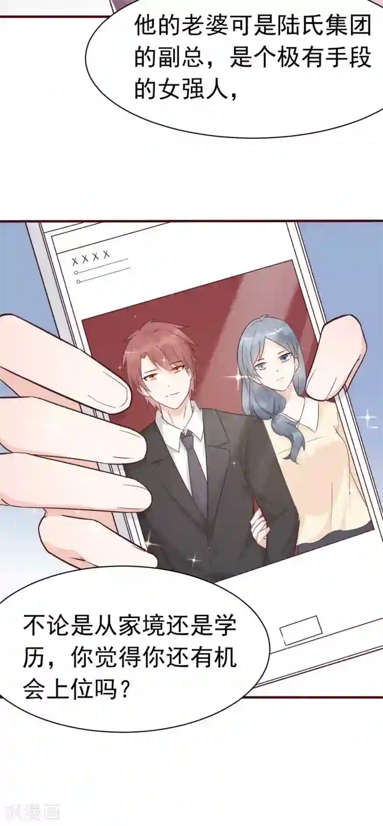 婚情荡漾：陆先生，追妻请排队第41话 成熟女性不做选择