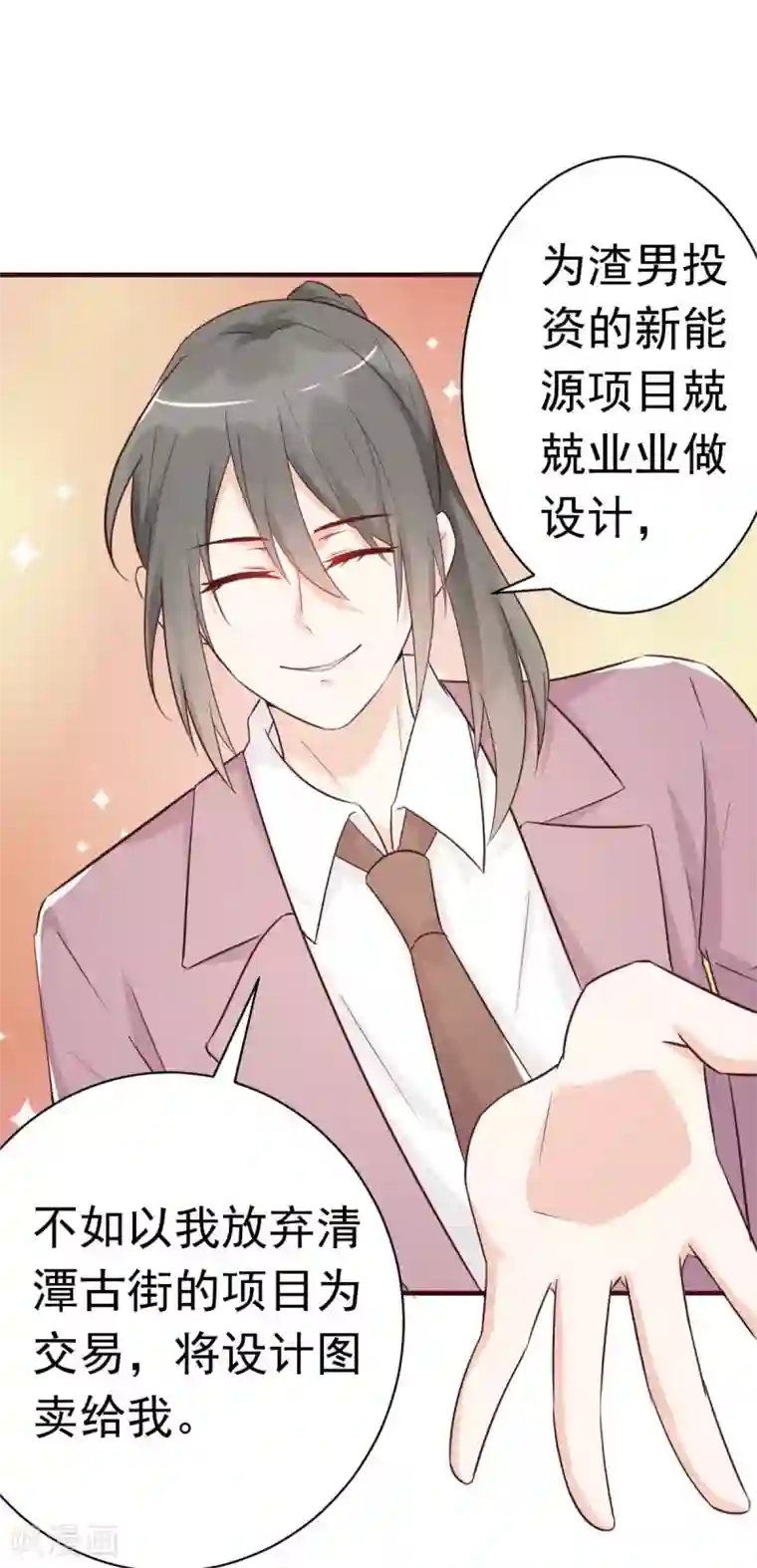 婚情荡漾：陆先生，追妻请排队第41话 成熟女性不做选择