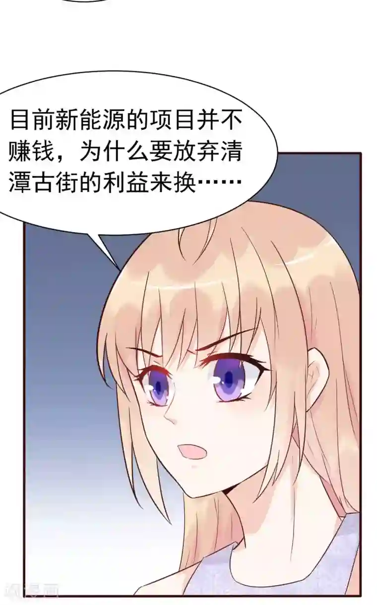 婚情荡漾：陆先生，追妻请排队第41话 成熟女性不做选择
