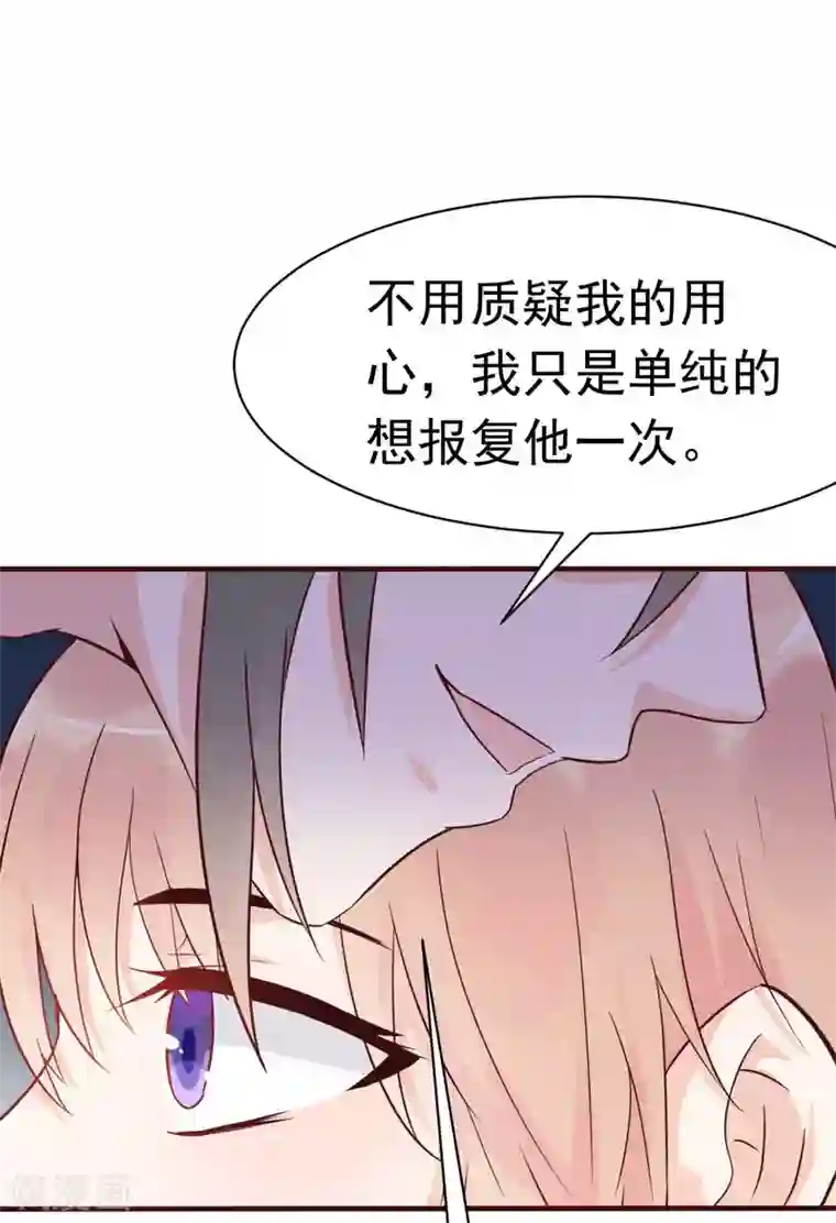 婚情荡漾：陆先生，追妻请排队第41话 成熟女性不做选择