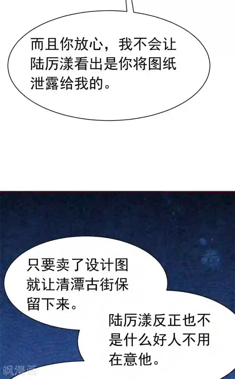 婚情荡漾：陆先生，追妻请排队第41话 成熟女性不做选择