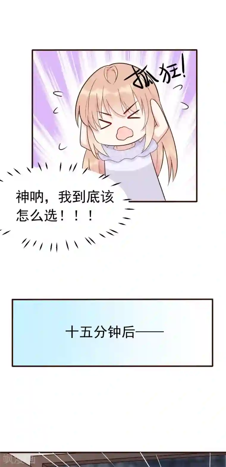 婚情荡漾：陆先生，追妻请排队第41话 成熟女性不做选择