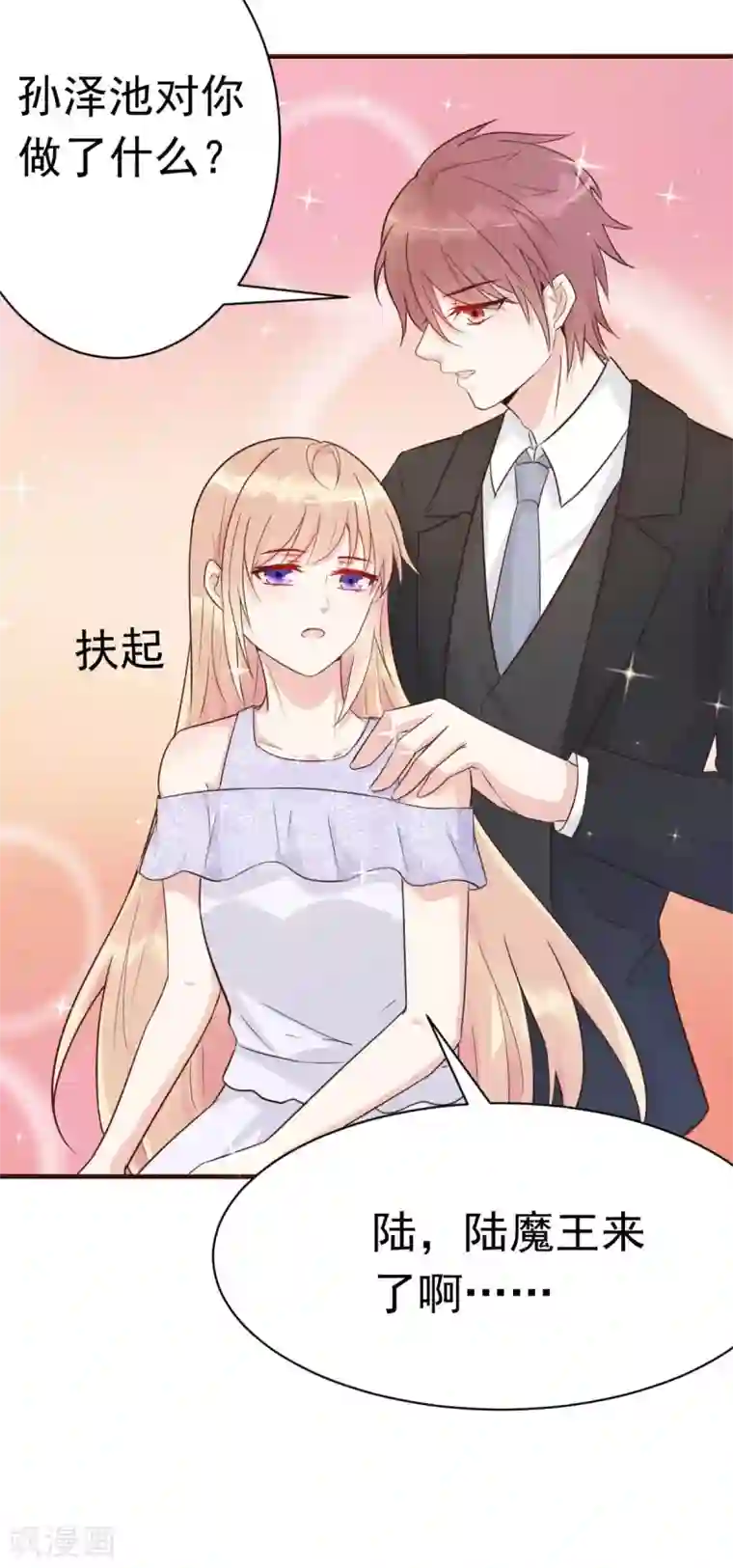 婚情荡漾：陆先生，追妻请排队第41话 成熟女性不做选择