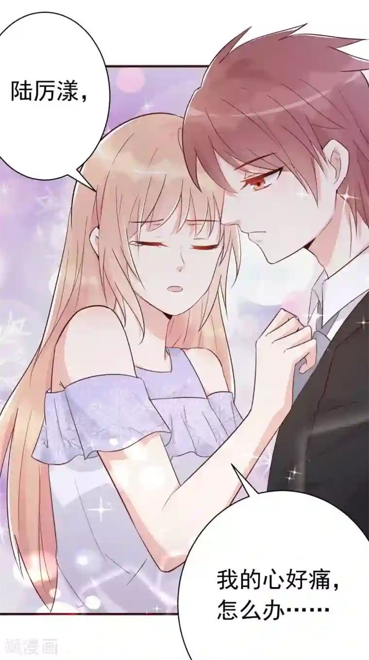 婚情荡漾：陆先生，追妻请排队第41话 成熟女性不做选择