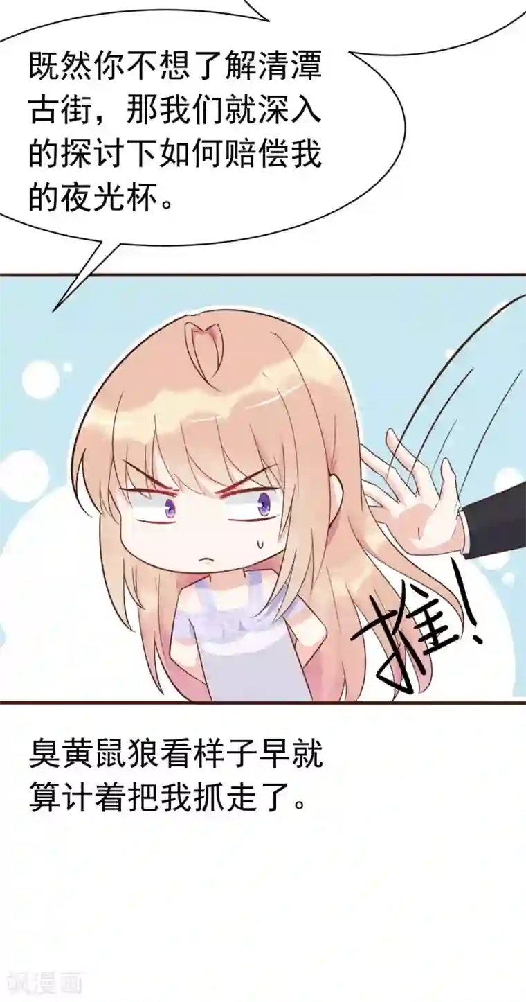 婚情荡漾：陆先生，追妻请排队第41话 成熟女性不做选择