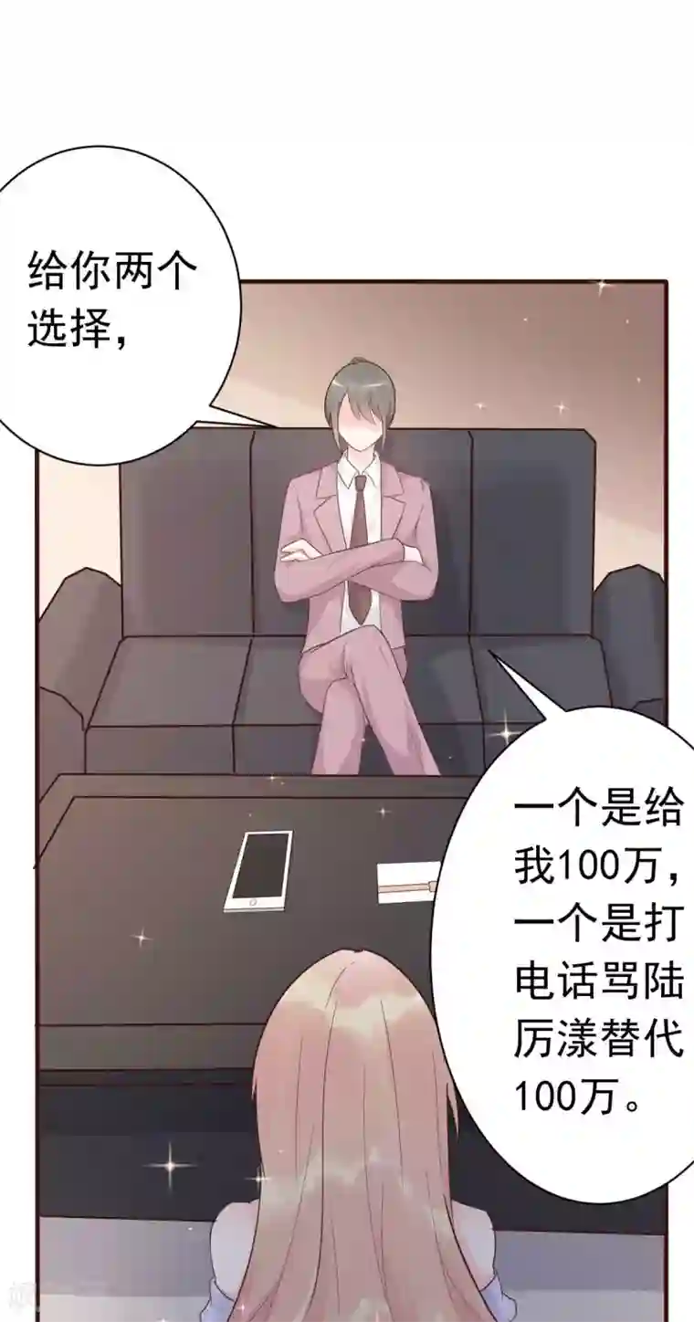 婚情荡漾：陆先生，追妻请排队第41话 成熟女性不做选择