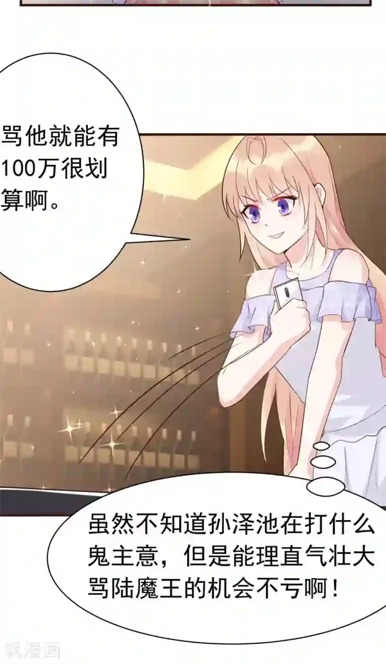 婚情荡漾：陆先生，追妻请排队第41话 成熟女性不做选择