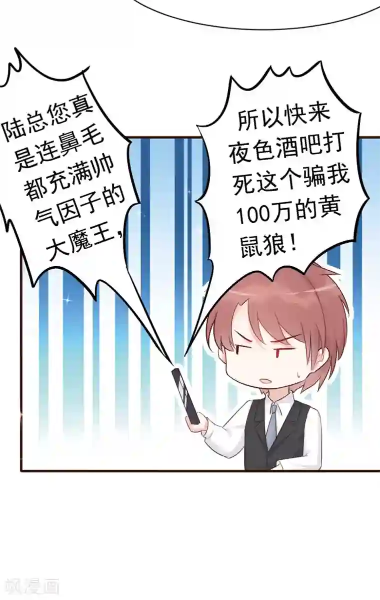 婚情荡漾：陆先生，追妻请排队第41话 成熟女性不做选择