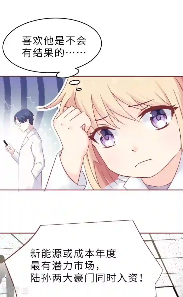 婚情荡漾：陆先生，追妻请排队第42话 又被别的男人救走了