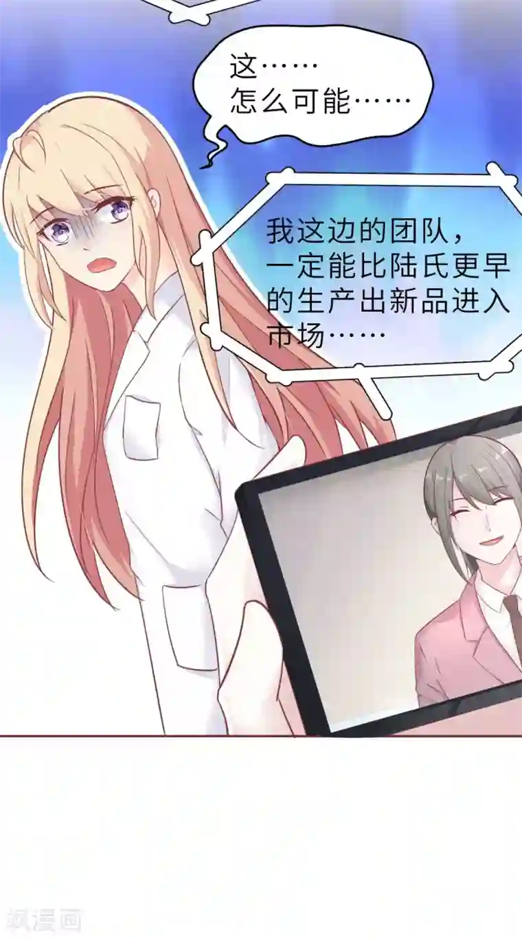 婚情荡漾：陆先生，追妻请排队第42话 又被别的男人救走了