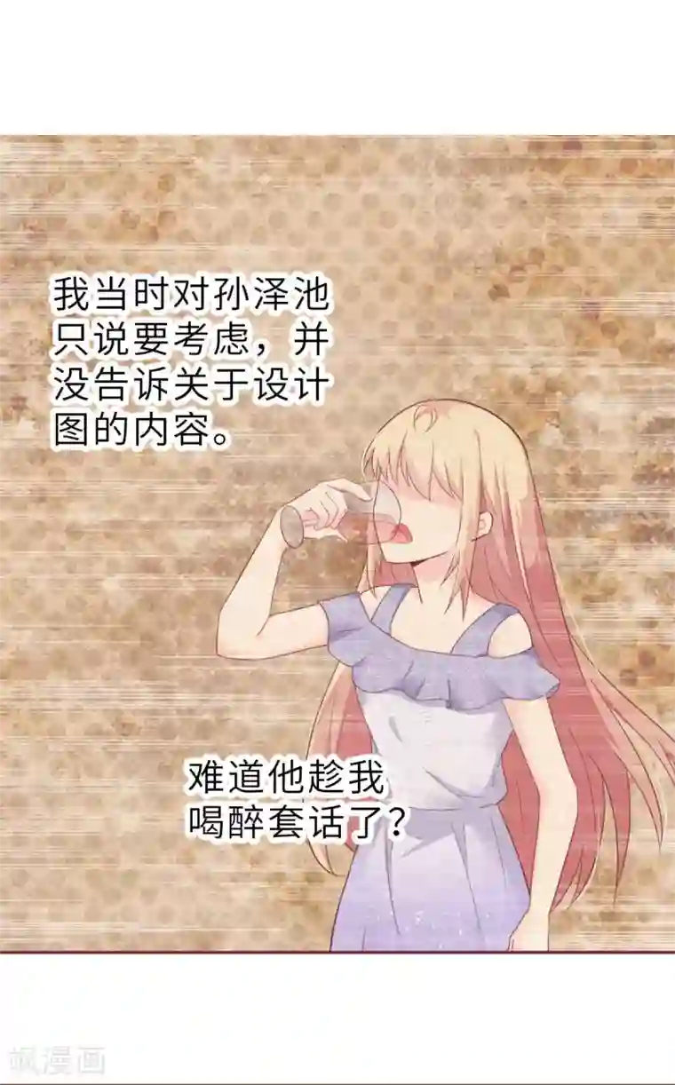 婚情荡漾：陆先生，追妻请排队第42话 又被别的男人救走了