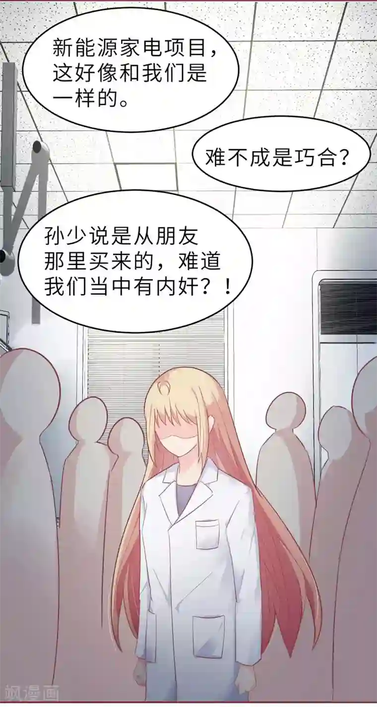 婚情荡漾：陆先生，追妻请排队第42话 又被别的男人救走了