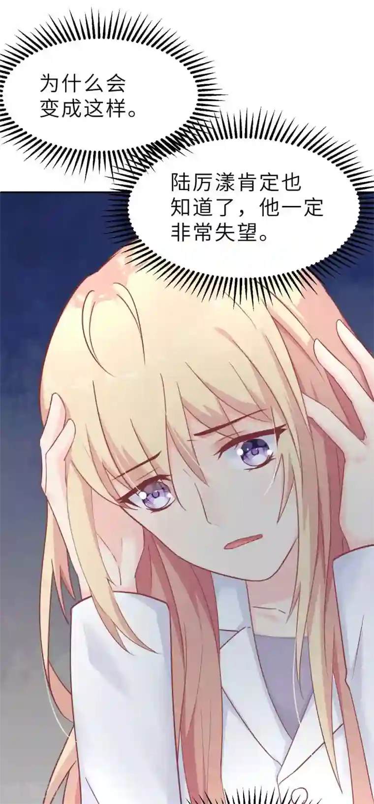 婚情荡漾：陆先生，追妻请排队第42话 又被别的男人救走了