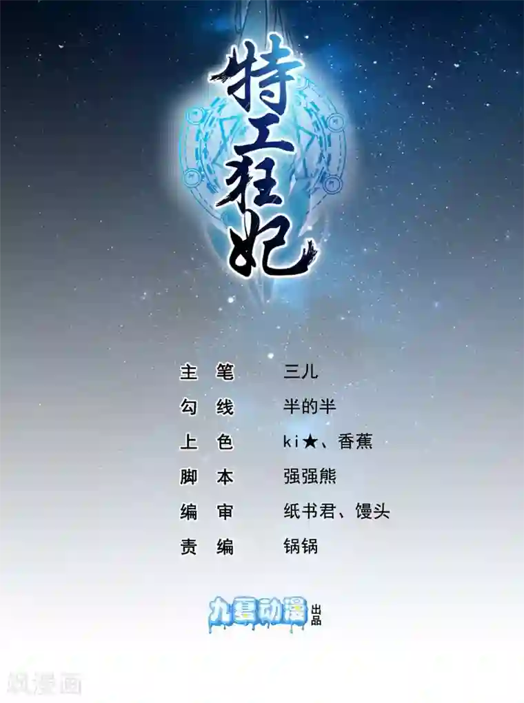 特工狂妃第7话 不可“操”之过急