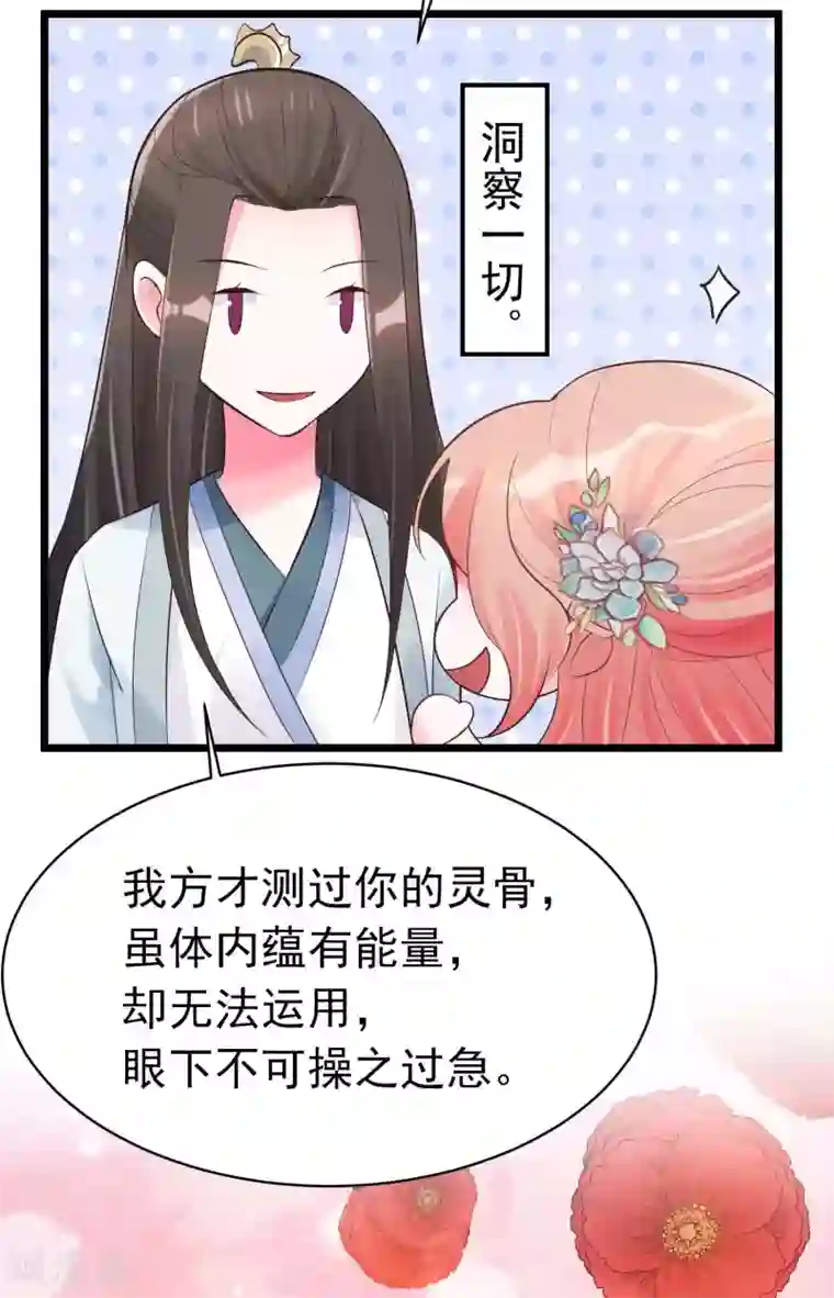 特工狂妃第7话 不可“操”之过急