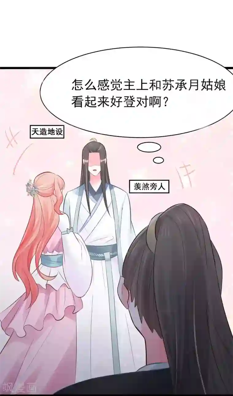 特工狂妃第7话 不可“操”之过急