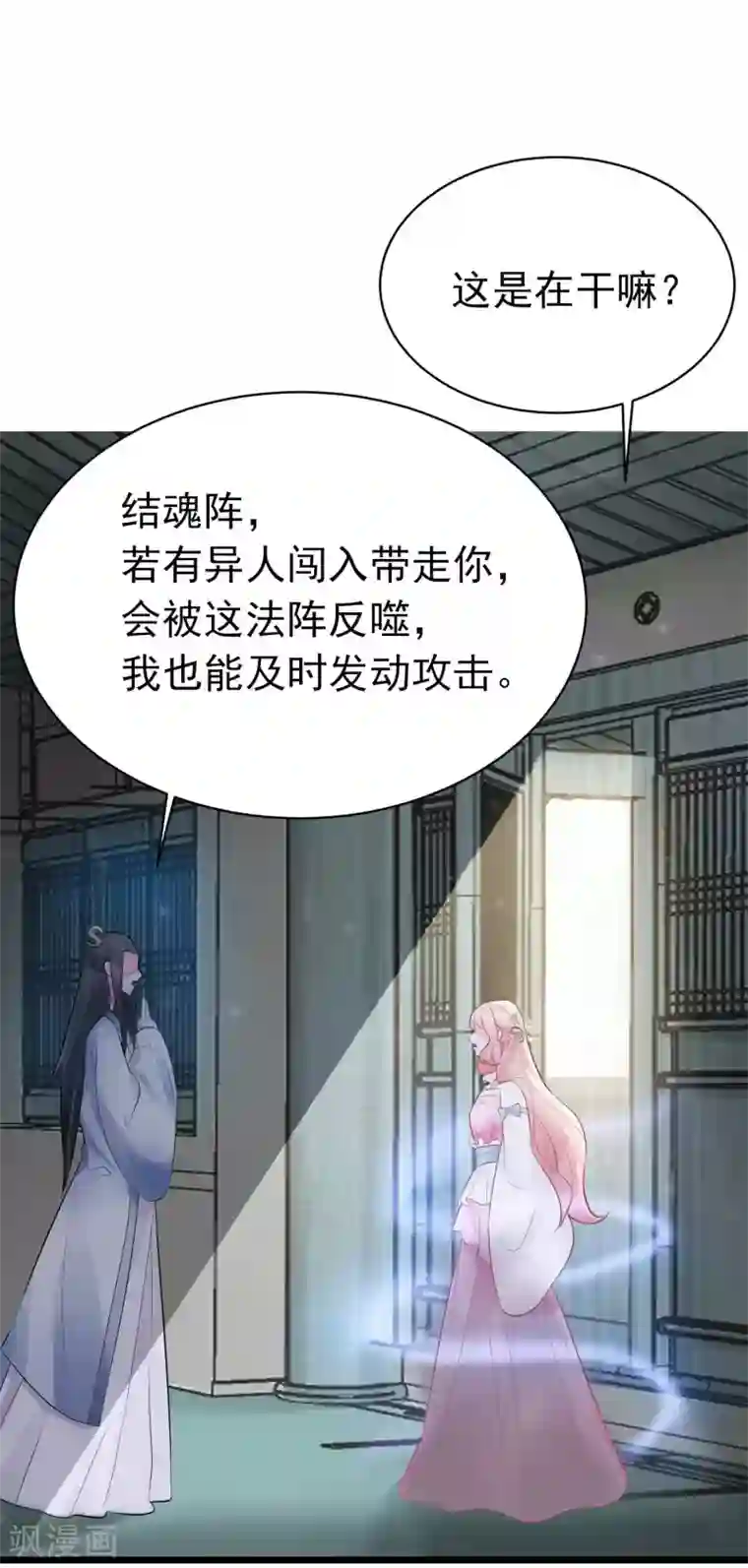 特工狂妃第7话 不可“操”之过急