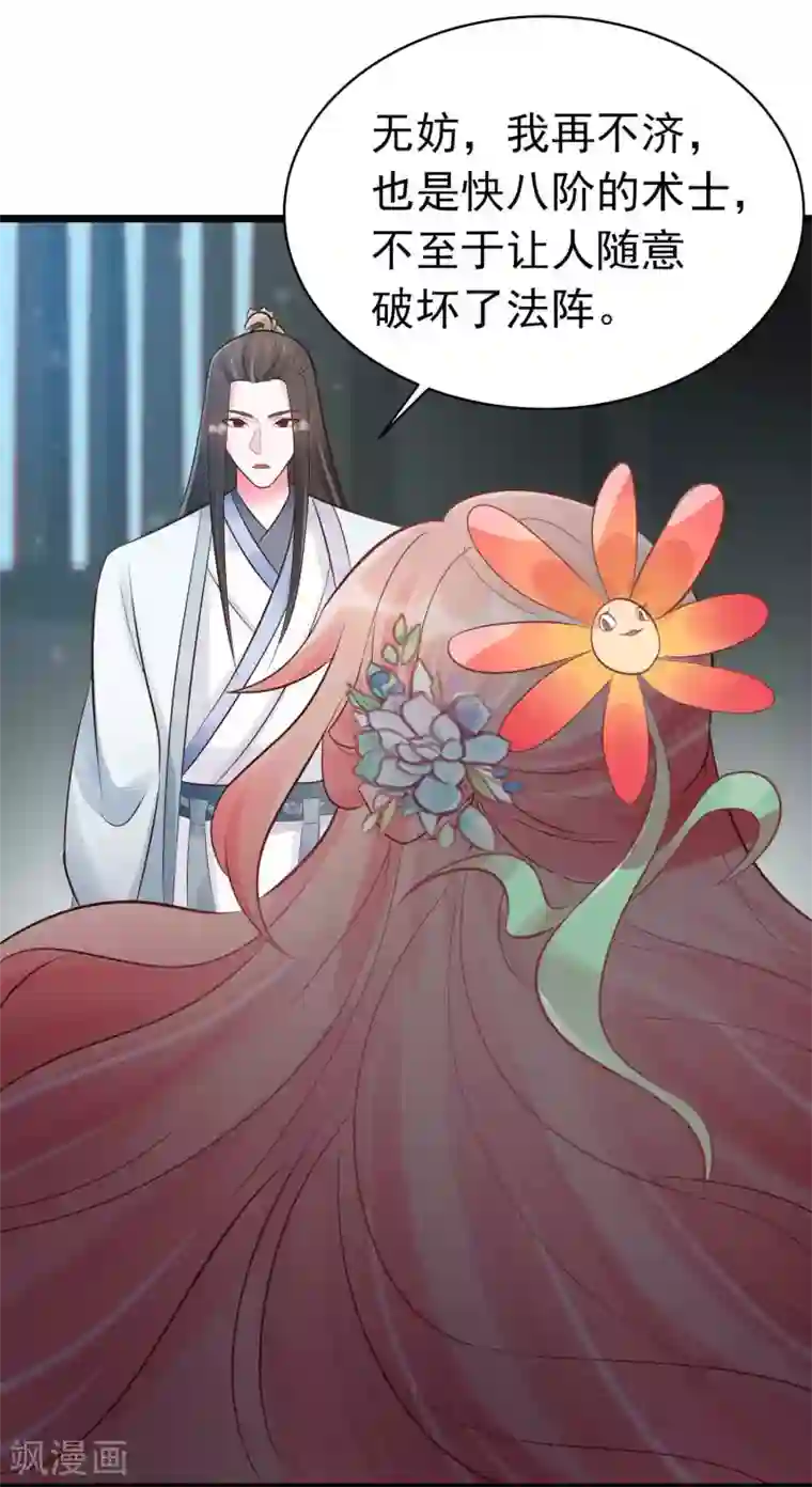 特工狂妃第7话 不可“操”之过急