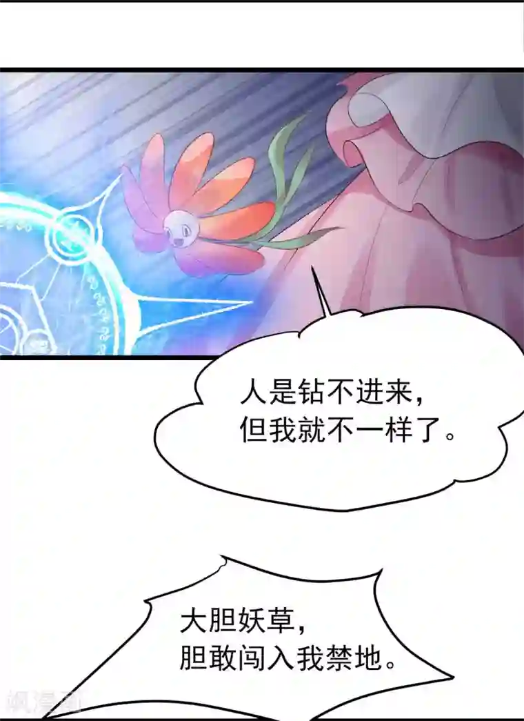 特工狂妃第7话 不可“操”之过急