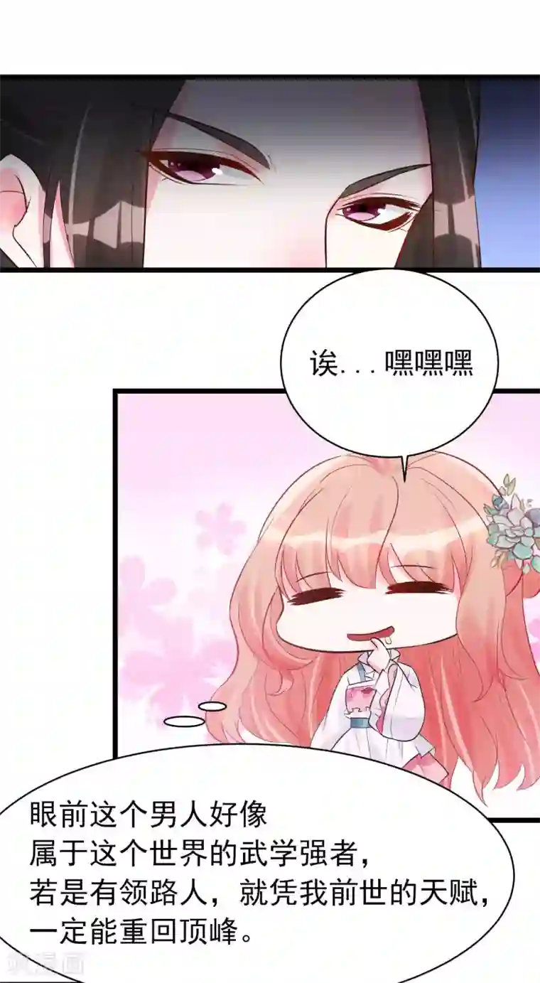 特工狂妃第7话 不可“操”之过急