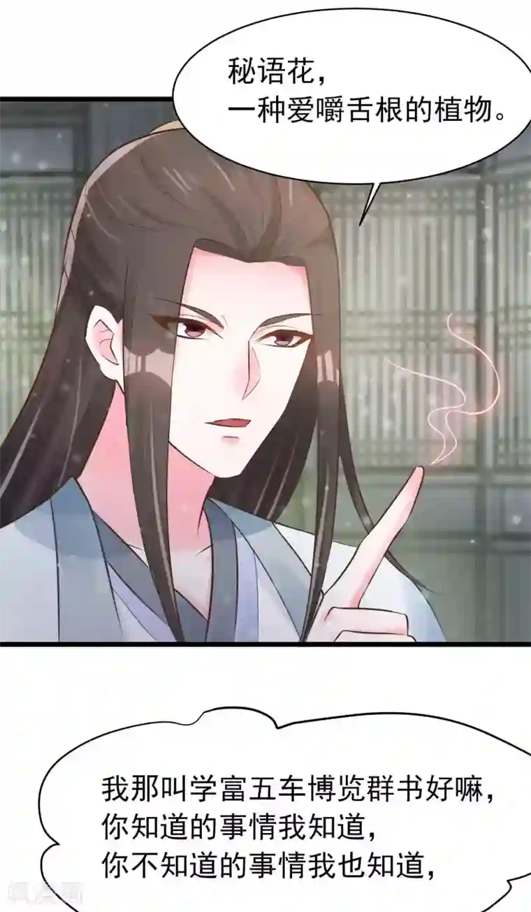 特工狂妃第8话 来了！合体双修！